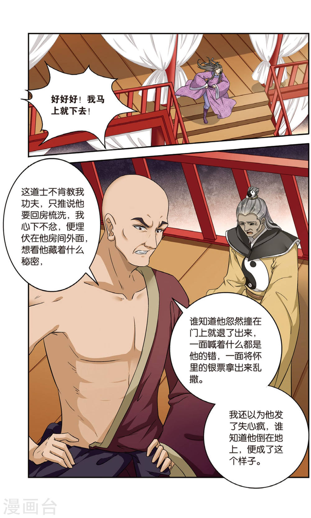 第98话-饕餮记拆分版-知音动漫（第8张）