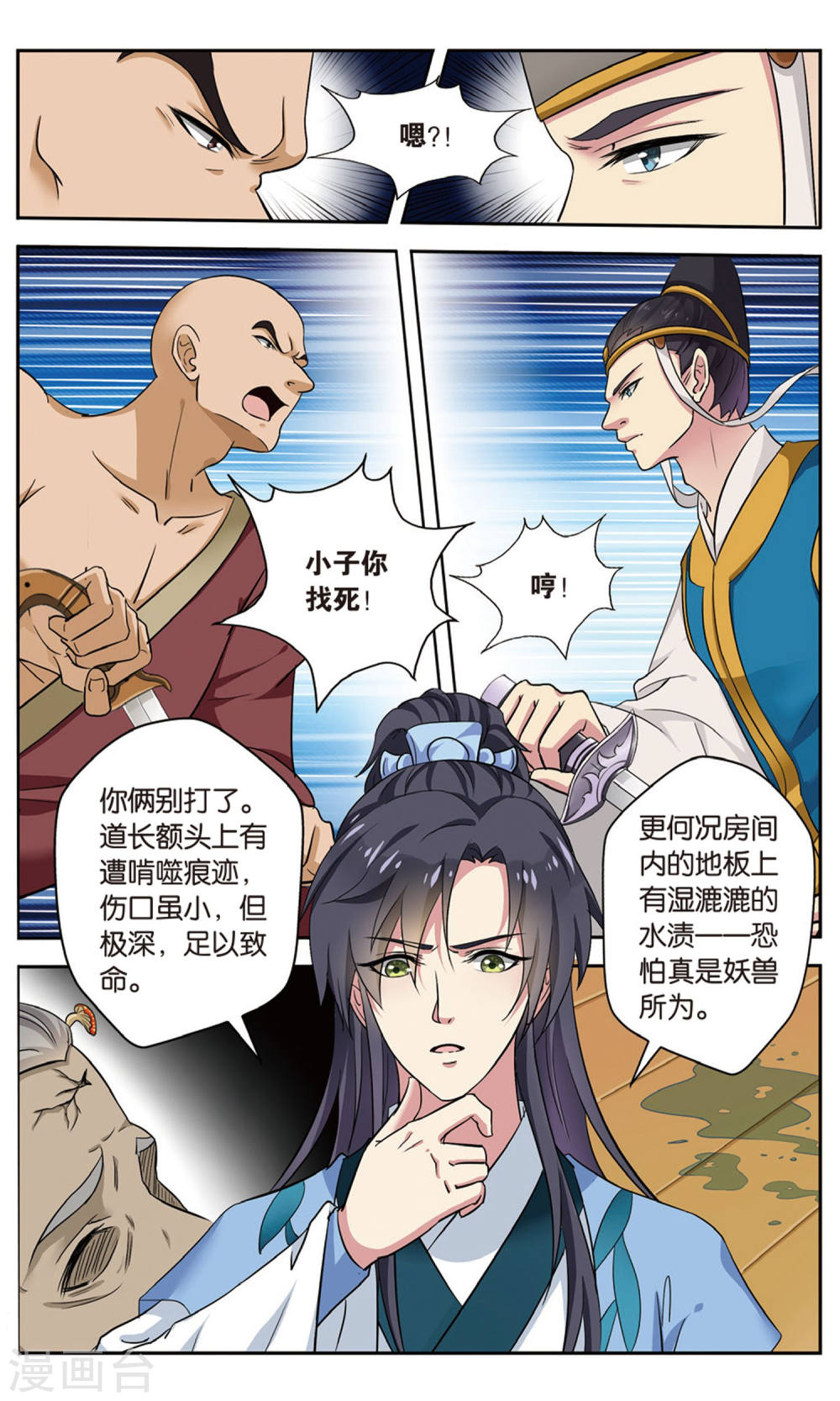第99话-饕餮记拆分版-知音动漫（第3张）