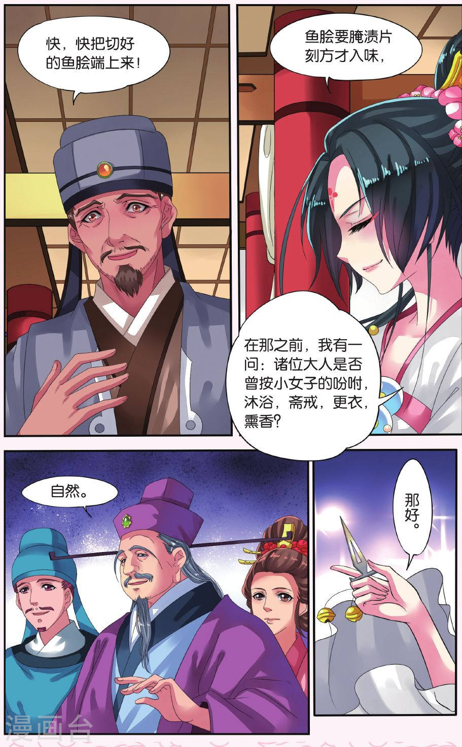 第9话-饕餮记拆分版-知音动漫（第7张）