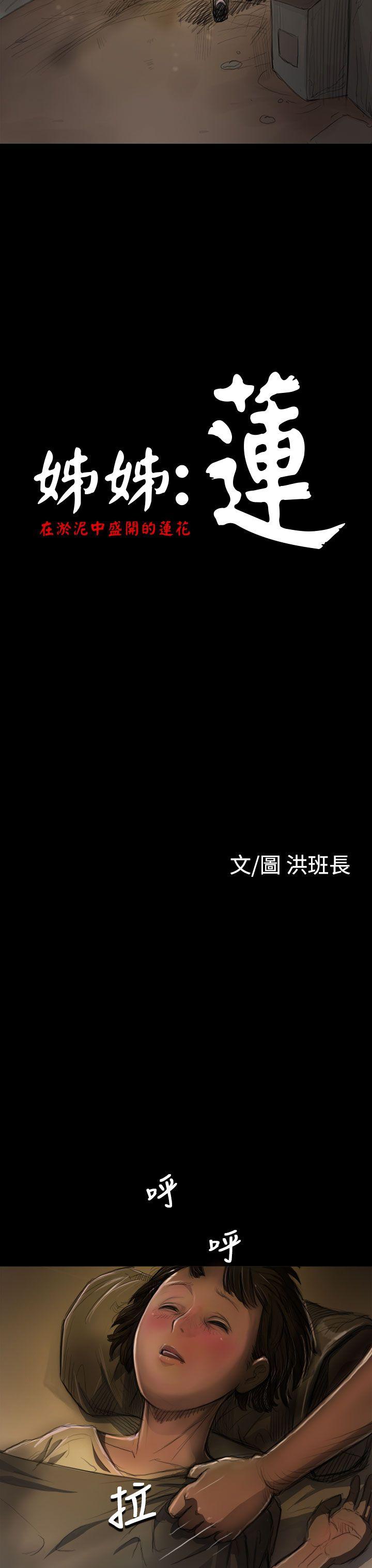 第8话 -姊姊:莲-无名（第3张）