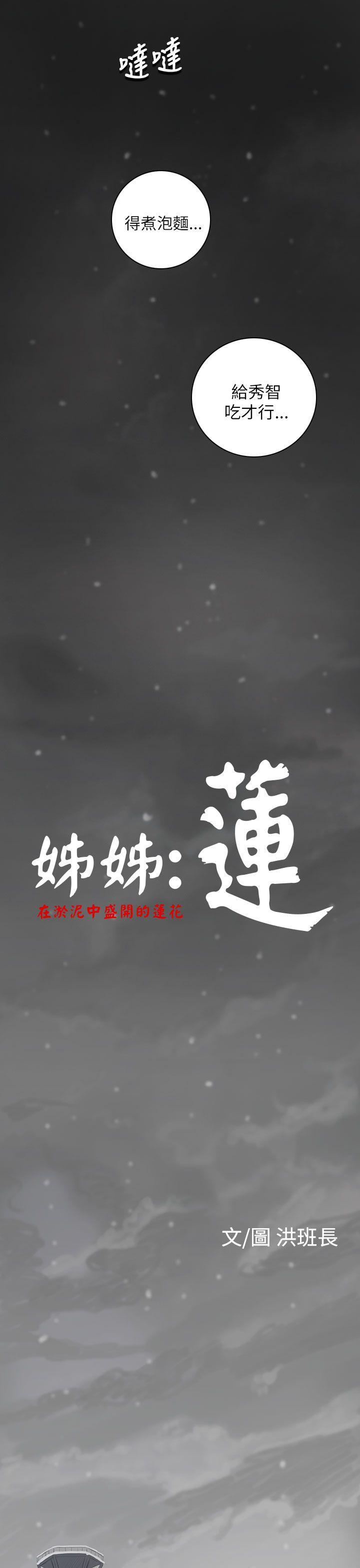第11话 -姊姊:莲-无名（第14张）