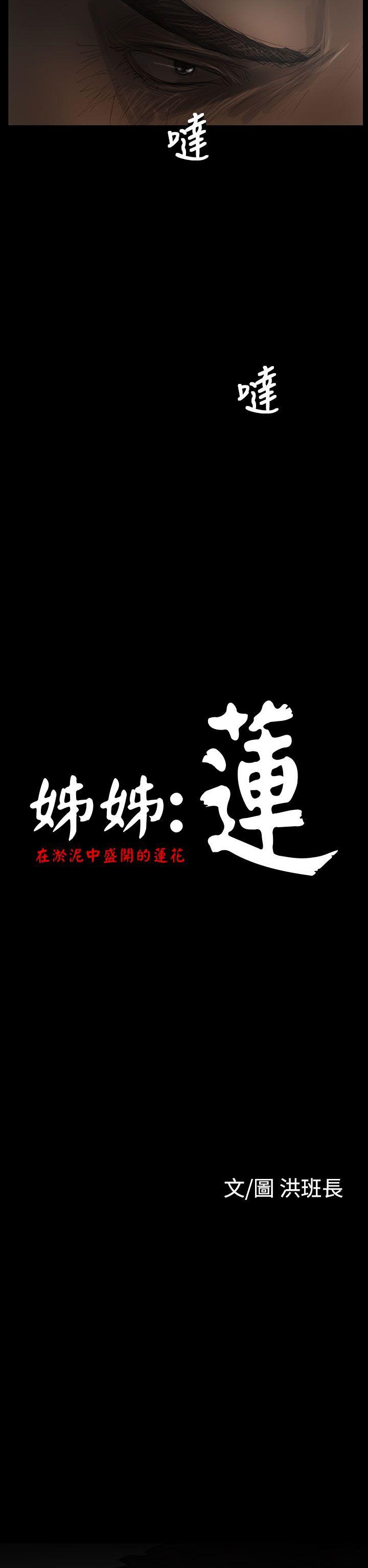 第30话 -姊姊:莲-无名（第17张）