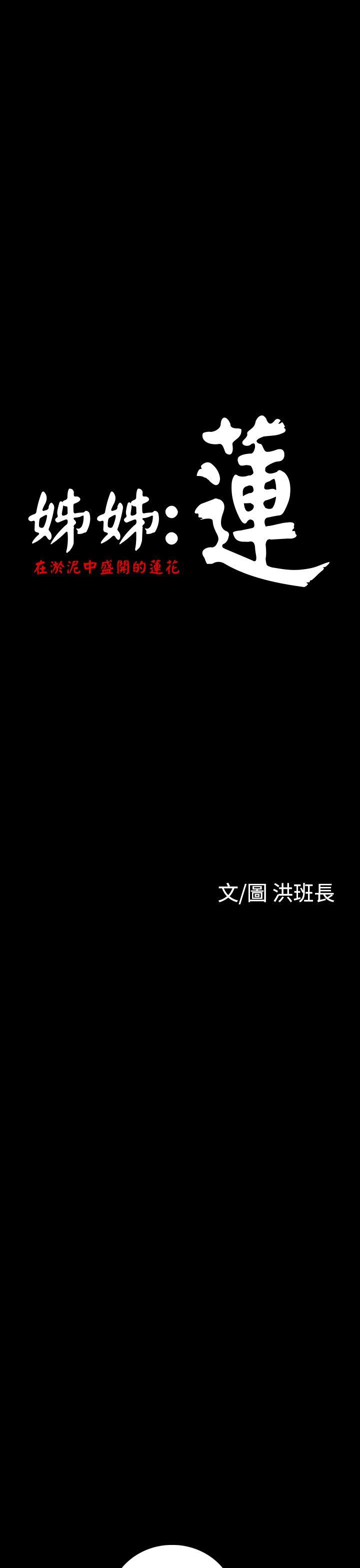 第34话 -姊姊:莲-无名（第6张）
