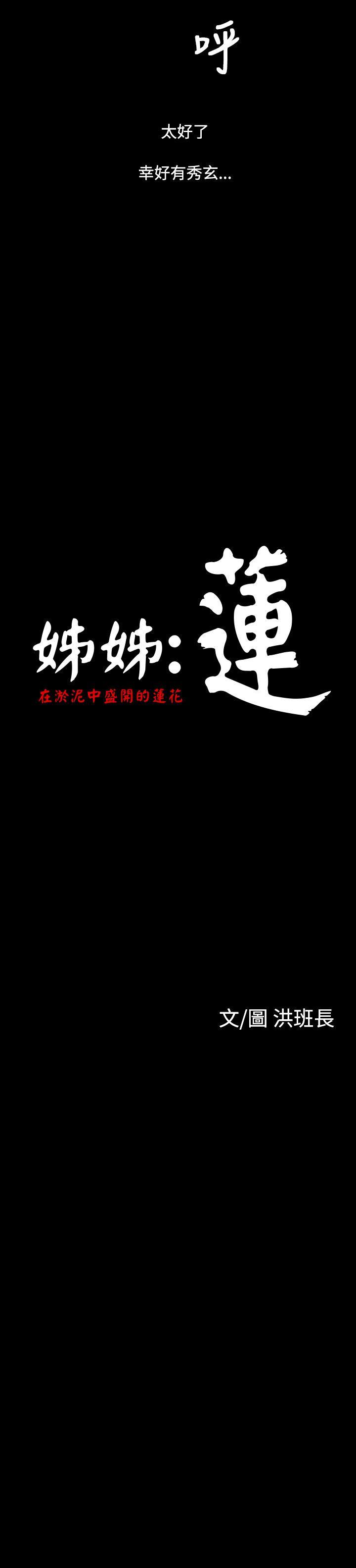 第35话 -姊姊:莲-无名（第6张）