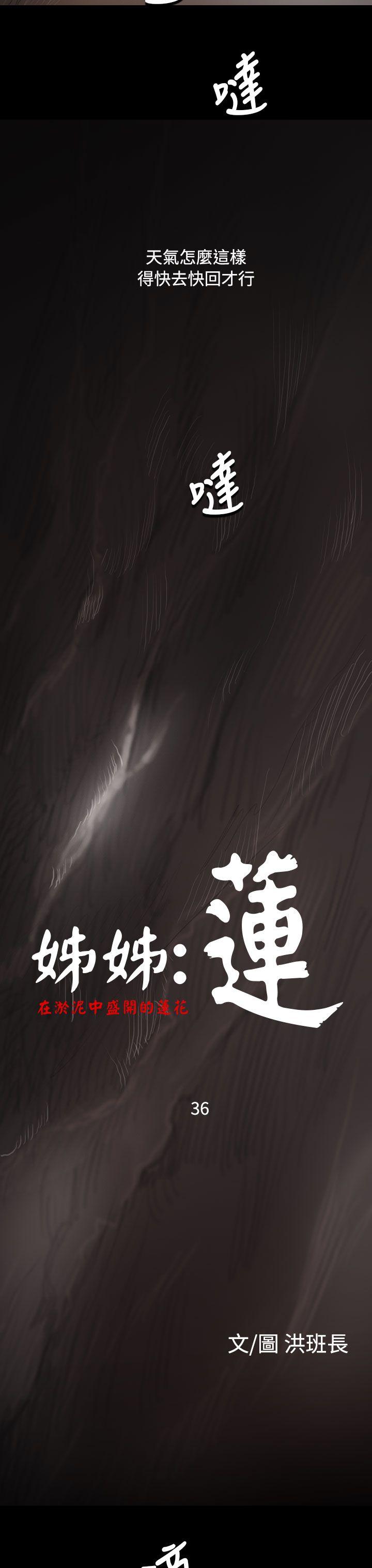 第36话 -姊姊:莲-无名（第4张）