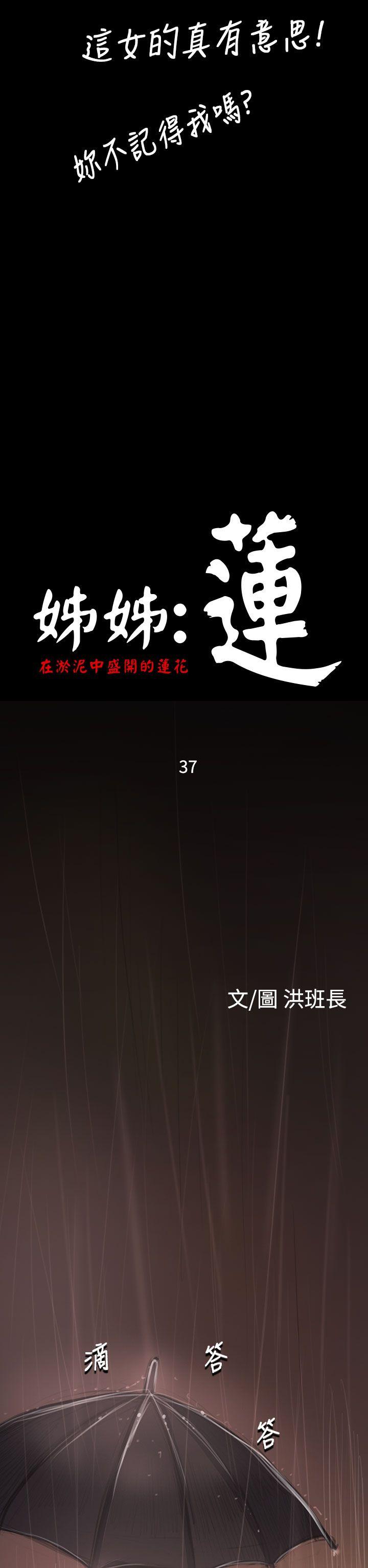 第37话 -姊姊:莲-无名（第8张）