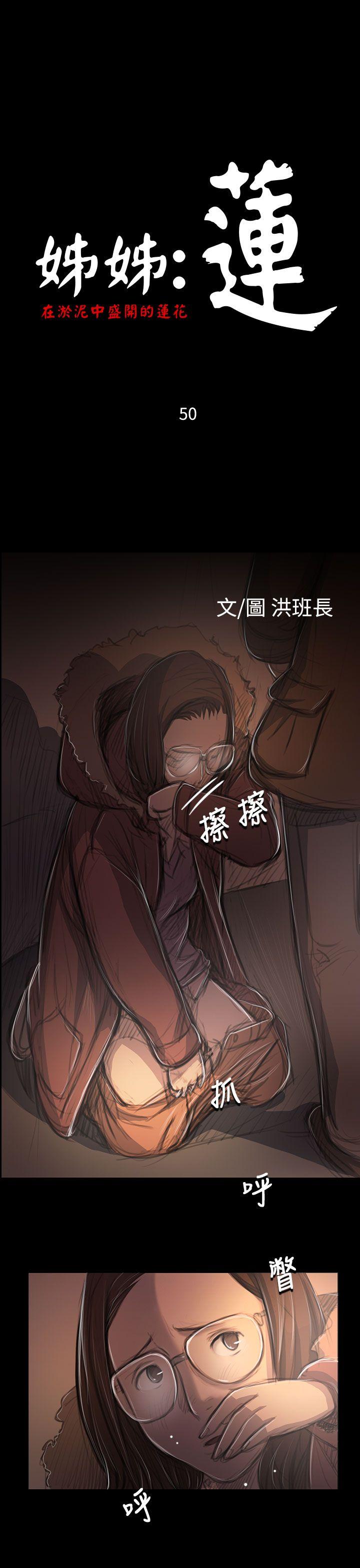 第50话 -姊姊:莲-无名（第3张）
