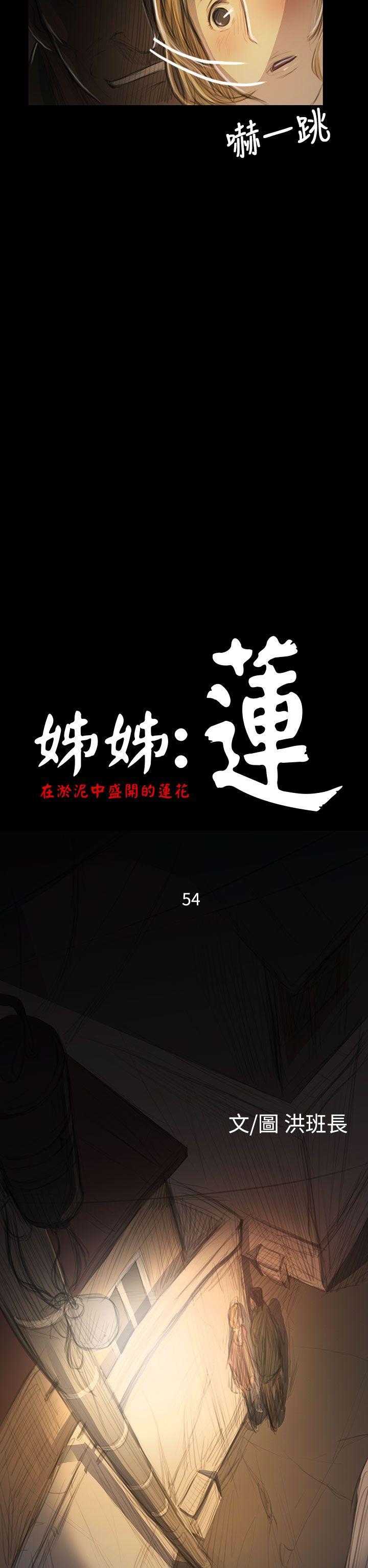 第54话 -姊姊:莲-无名（第5张）