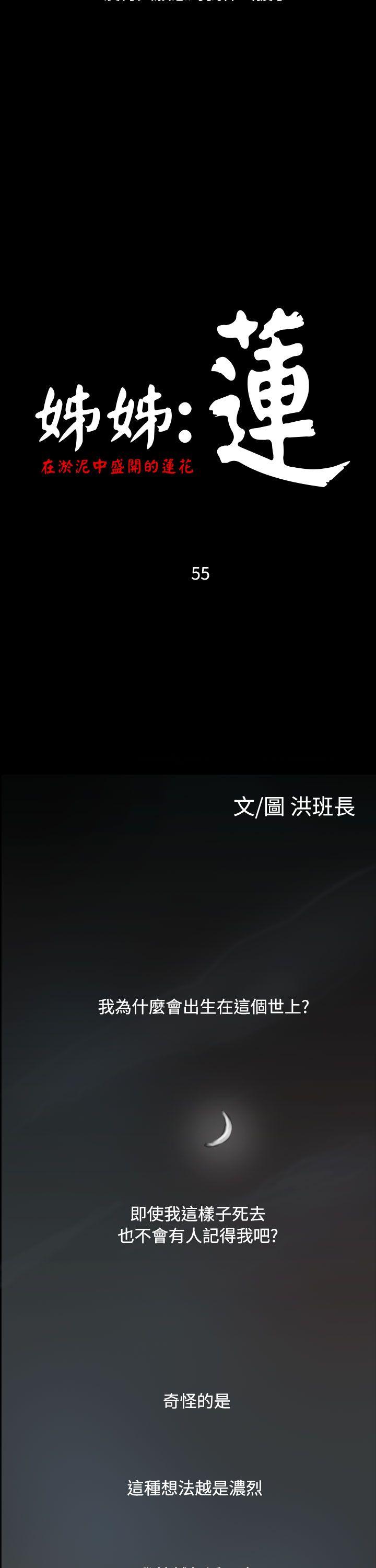 第55话 -姊姊:莲-无名（第15张）