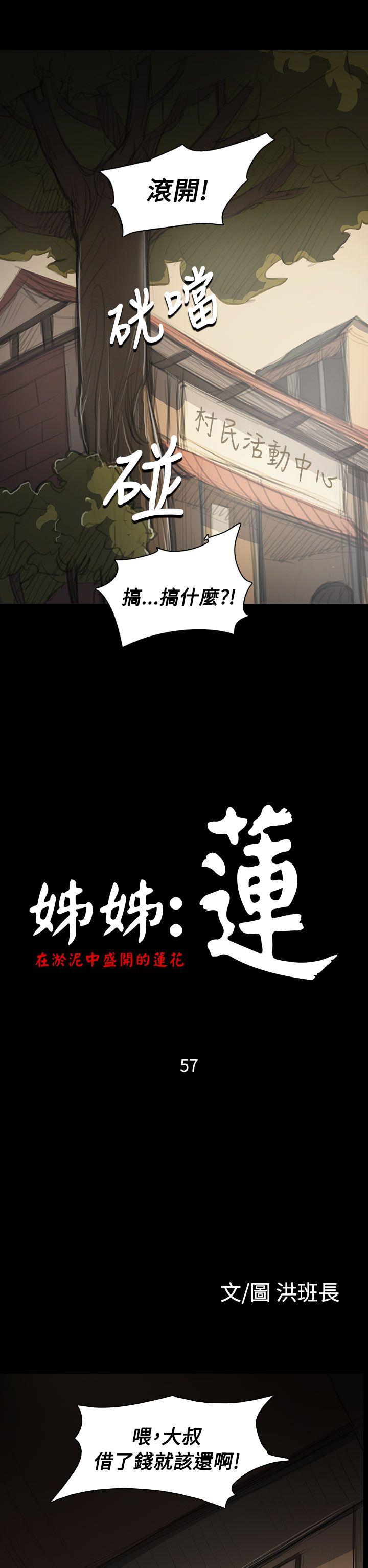 第57话 -姊姊:莲-无名（第5张）