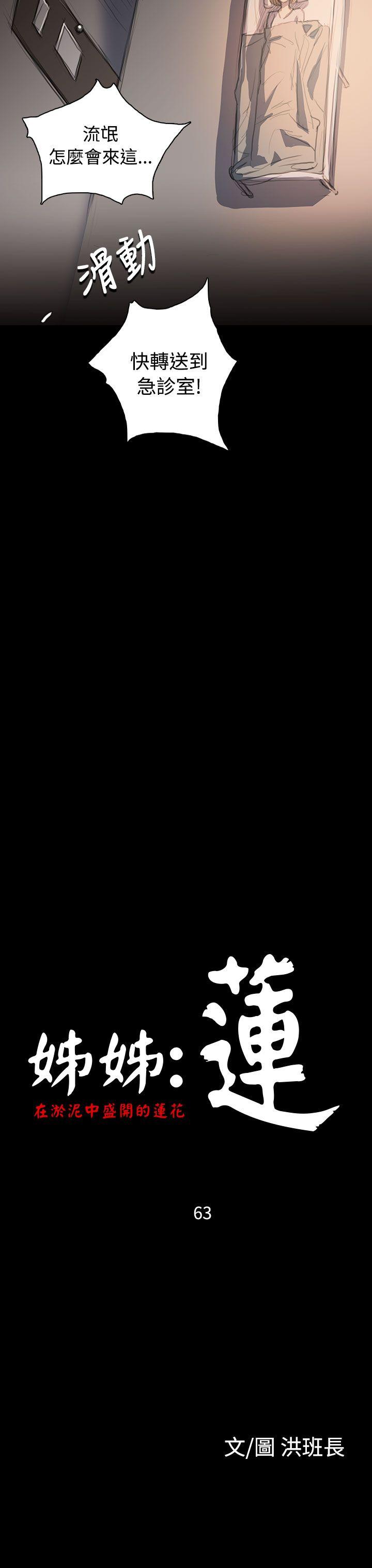 第63话 -姊姊:莲-无名（第12张）