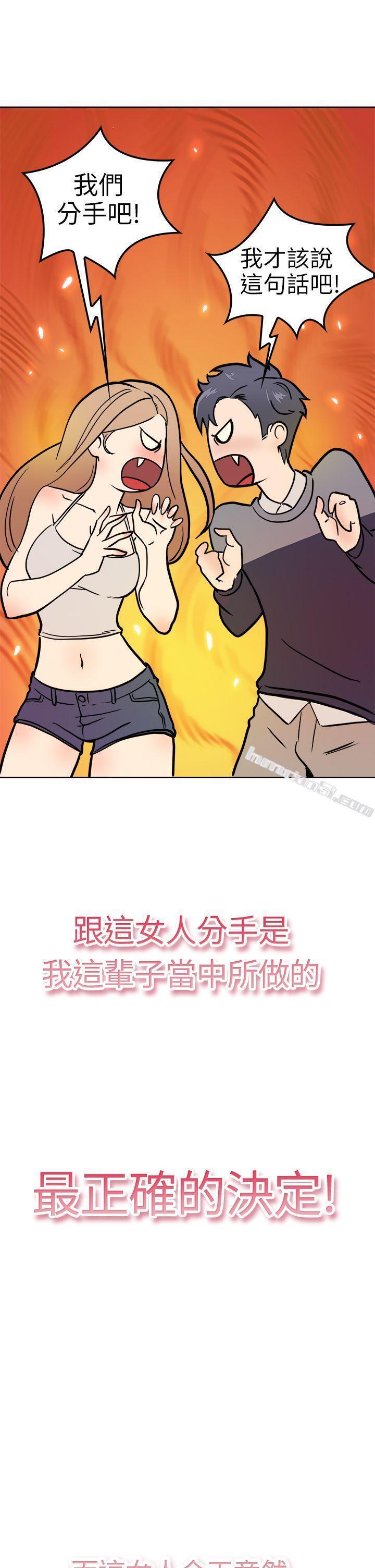 第1话醉后前女友(上)-前男友前女友(完结)-无名（第4张）