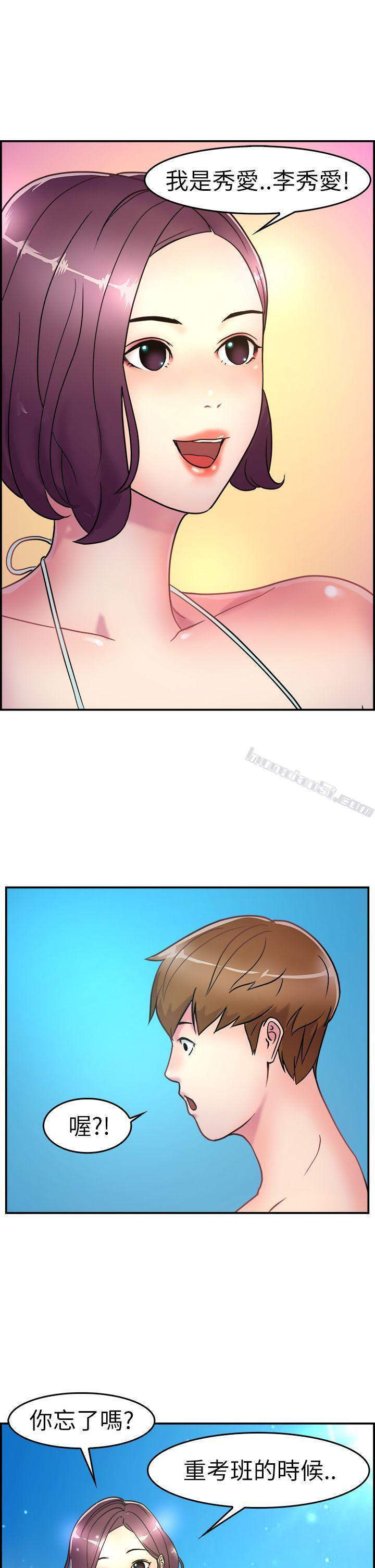 第4话在夏日海边巧遇前女友(上)-前男友前女友(完结)-无名（第11张）