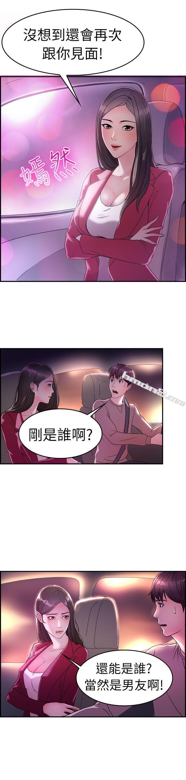 第8话幽会前女友(中)-前男友前女友(完结)-无名（第2张）