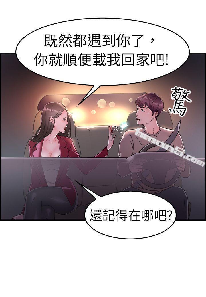 第8话幽会前女友(中)-前男友前女友(完结)-无名（第3张）