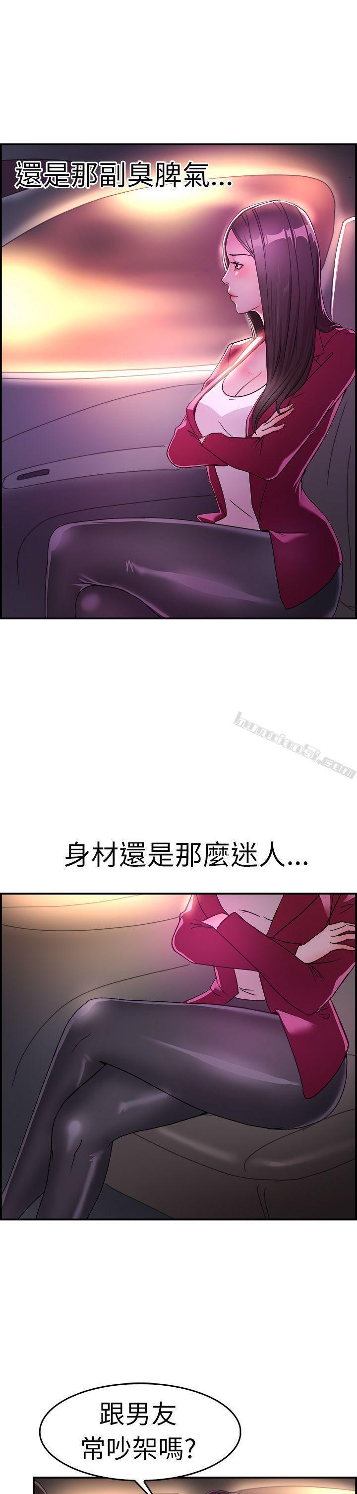 第8话幽会前女友(中)-前男友前女友(完结)-无名（第4张）