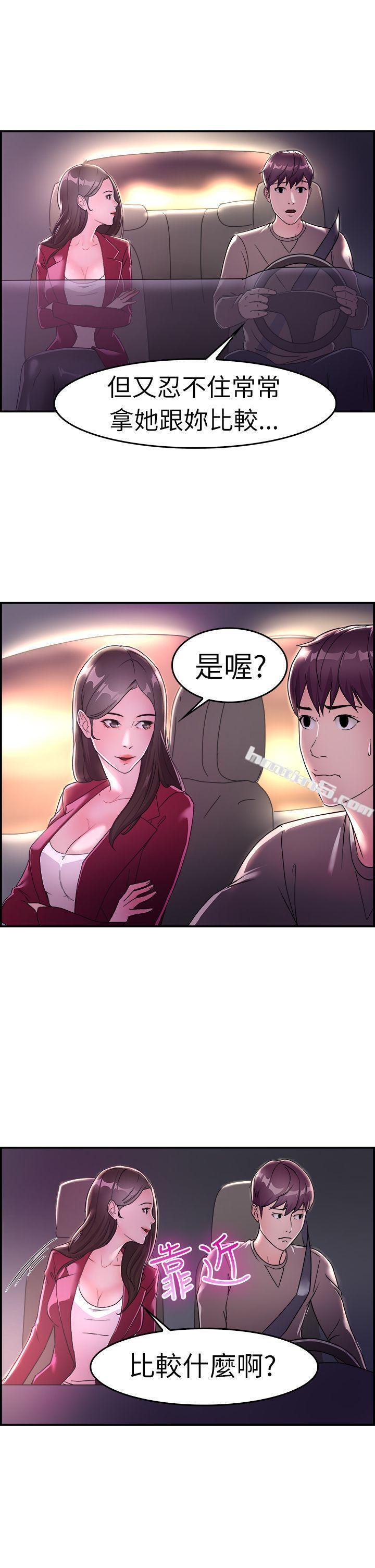 第8话幽会前女友(中)-前男友前女友(完结)-无名（第8张）