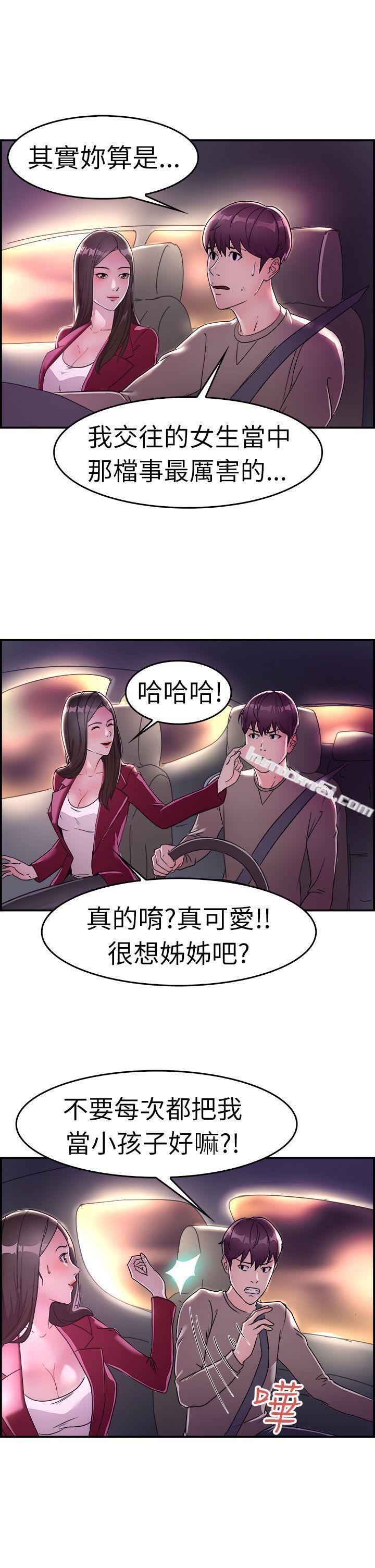第8话幽会前女友(中)-前男友前女友(完结)-无名（第10张）