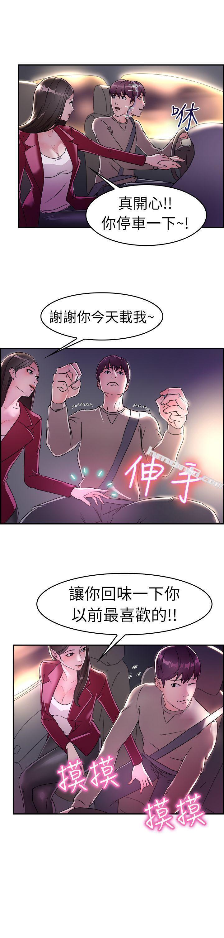 第8话幽会前女友(中)-前男友前女友(完结)-无名（第12张）