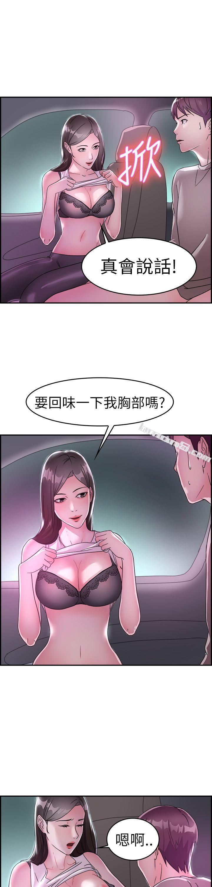 第8话幽会前女友(中)-前男友前女友(完结)-无名（第18张）