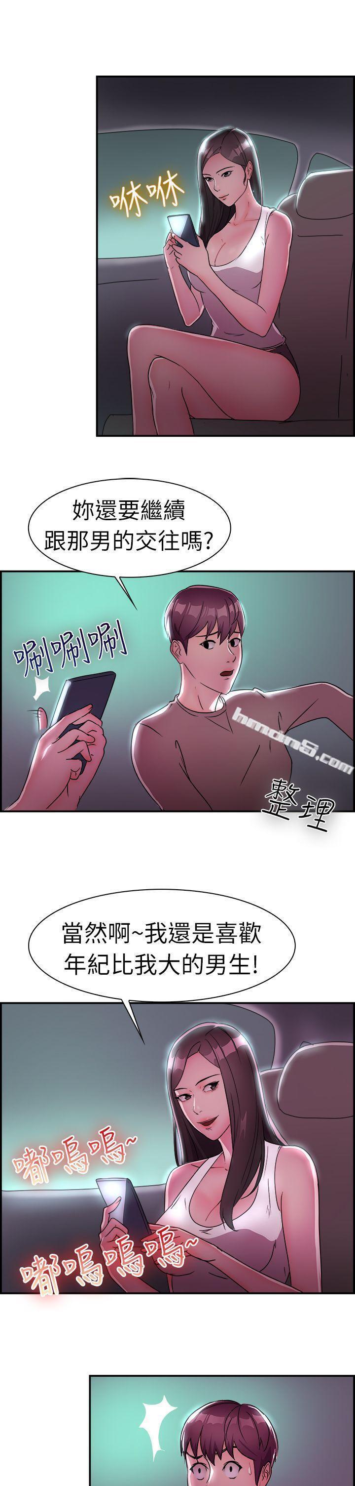 第9话幽会前女友(下)-前男友前女友(完结)-无名（第18张）