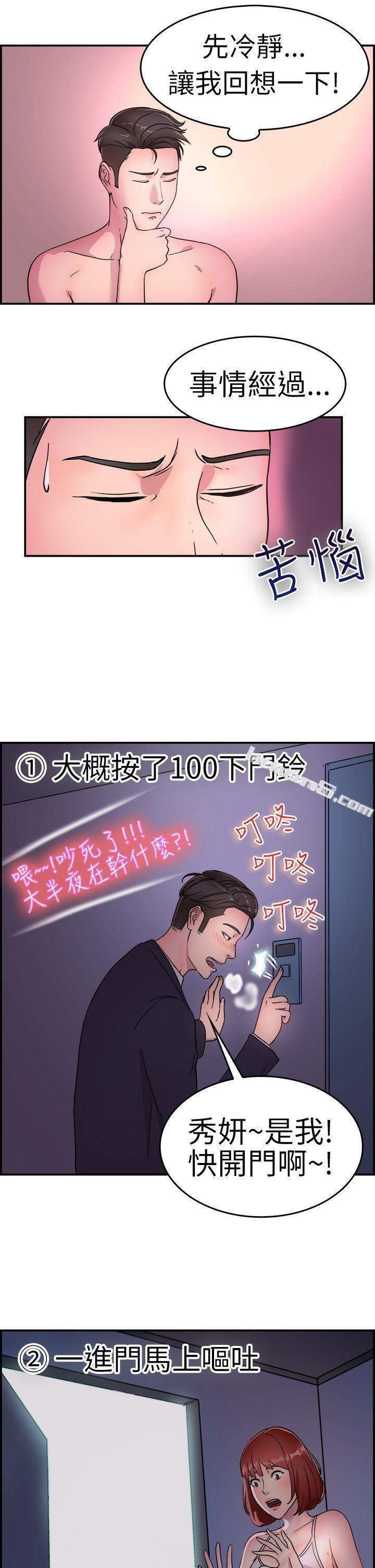 第10话醉爱前女友家(上)-前男友前女友(完结)-无名（第8张）