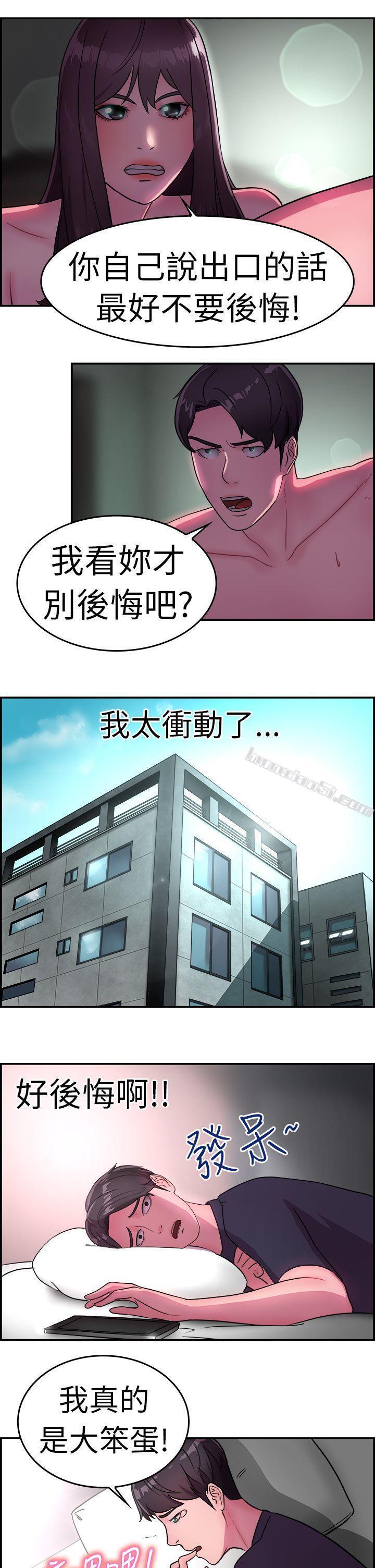 第13话前女友的SNS(上)-前男友前女友(完结)-无名（第4张）