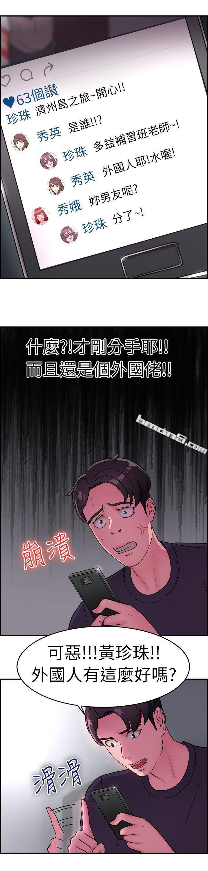 第13话前女友的SNS(上)-前男友前女友(完结)-无名（第6张）