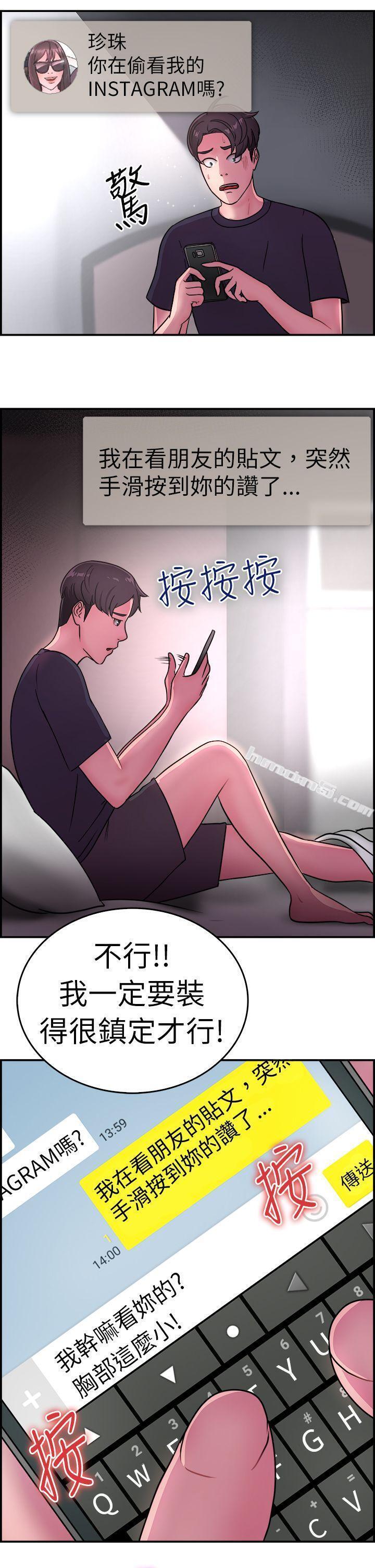 第13话前女友的SNS(上)-前男友前女友(完结)-无名（第10张）