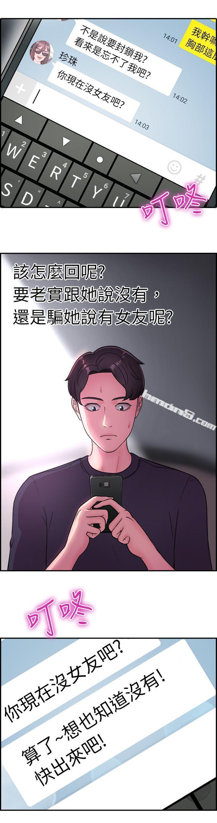 第13话前女友的SNS(上)-前男友前女友(完结)-无名（第12张）