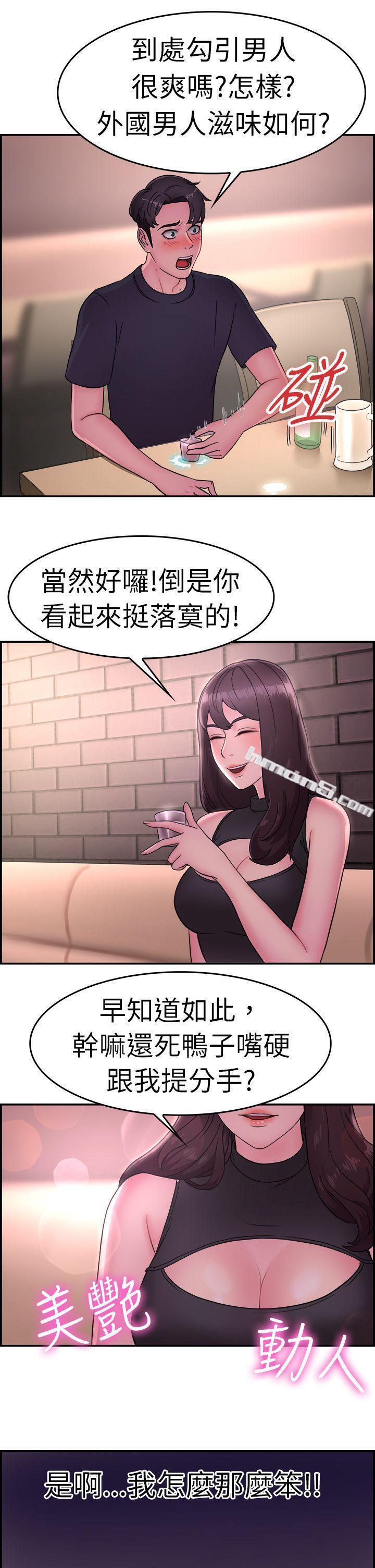 第13话前女友的SNS(上)-前男友前女友(完结)-无名（第15张）