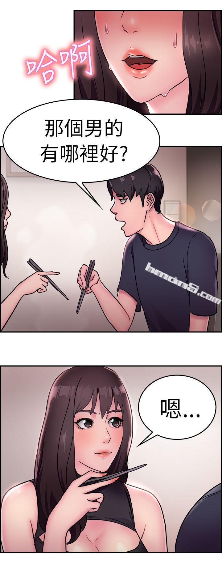 第14话前女友的SNS(中)-前男友前女友(完结)-无名（第3张）