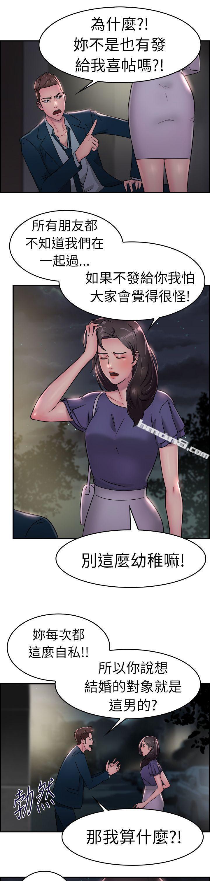 第16话前女友结婚前夕(上)-前男友前女友(完结)-无名（第11张）