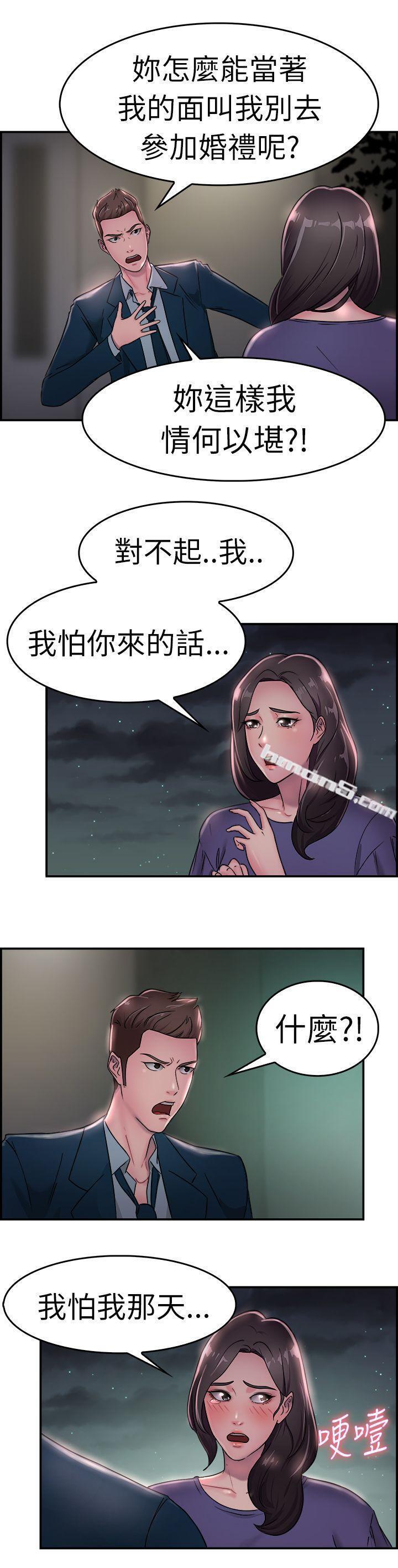 第16话前女友结婚前夕(上)-前男友前女友(完结)-无名（第13张）