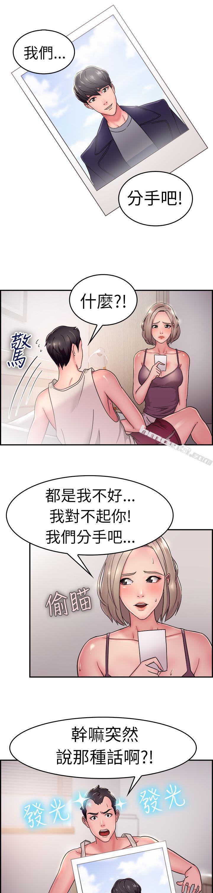 第19话秃头前男友(上)-前男友前女友(完结)-无名（第2张）