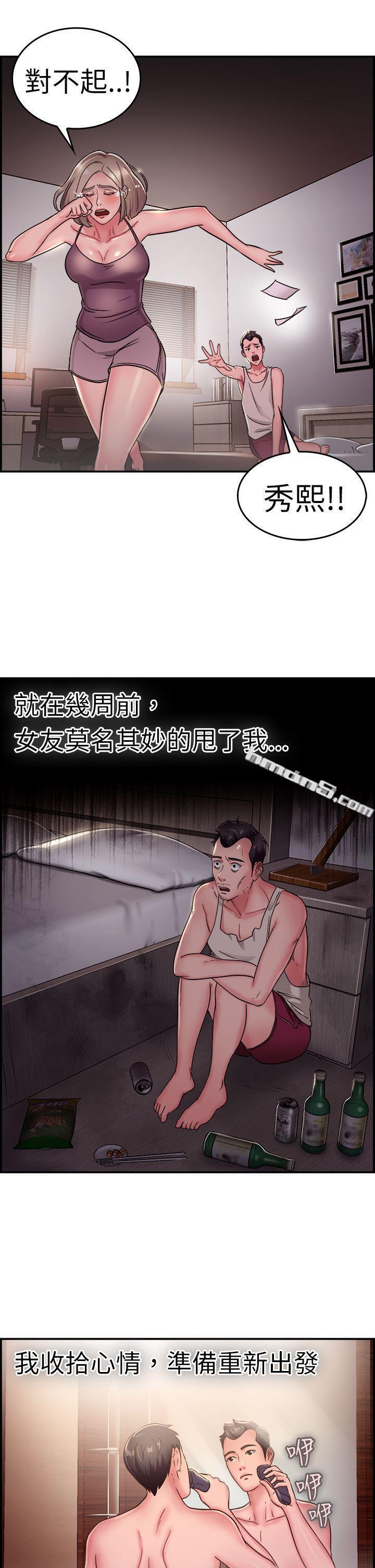 第19话秃头前男友(上)-前男友前女友(完结)-无名（第4张）