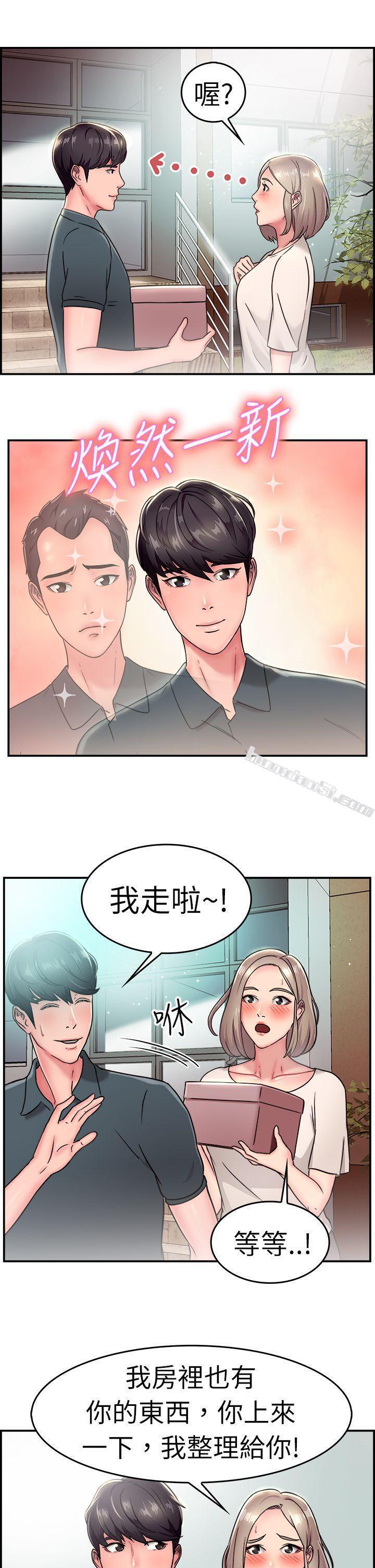 第19话秃头前男友(上)-前男友前女友(完结)-无名（第8张）