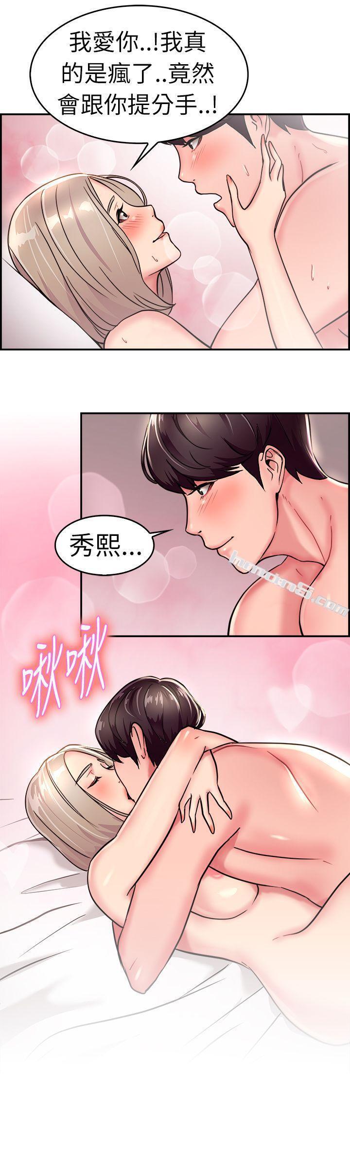 第20话秃头前男友(中)-前男友前女友(完结)-无名（第20张）