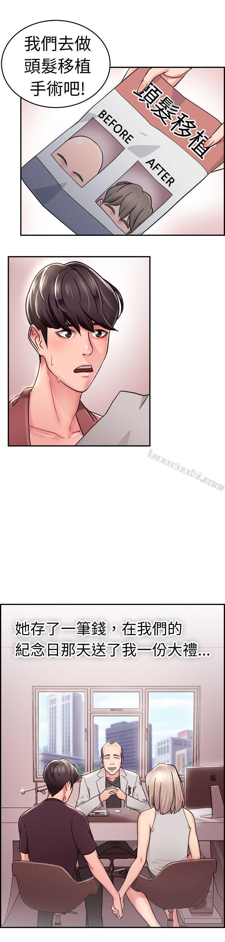 第21话秃头前男友(下)-前男友前女友(完结)-无名（第19张）