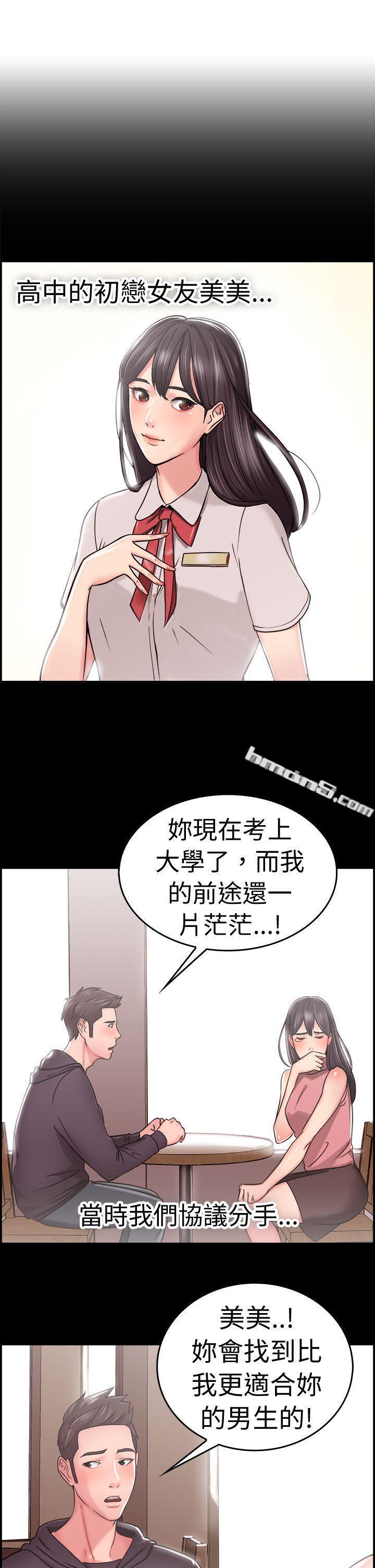 第22话偶遇已婚前女友(上)-前男友前女友(完结)-无名（第4张）
