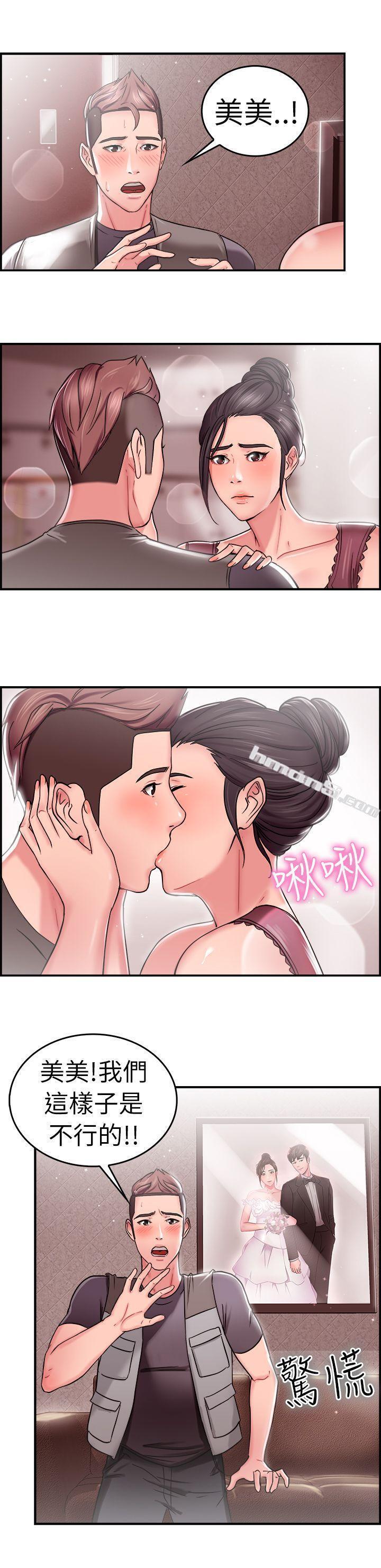 第23话偶遇已婚前女友(中)-前男友前女友(完结)-无名（第3张）