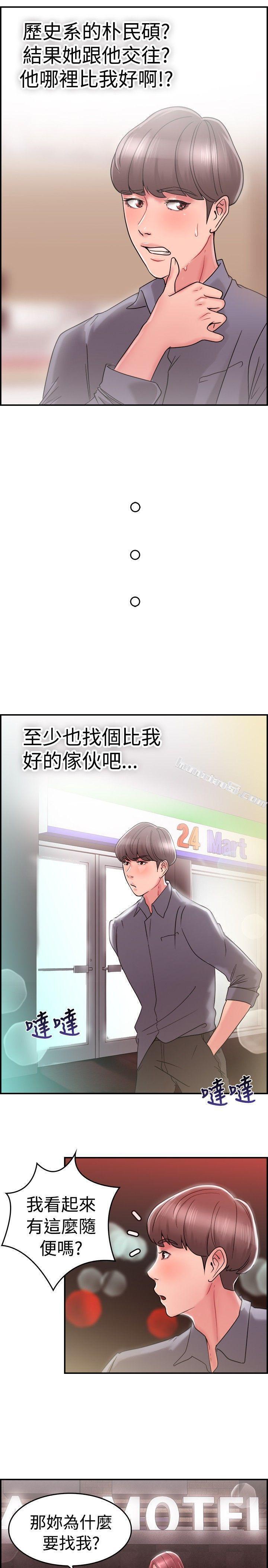 第25话与前女友开房间(上)-前男友前女友(完结)-无名（第4张）
