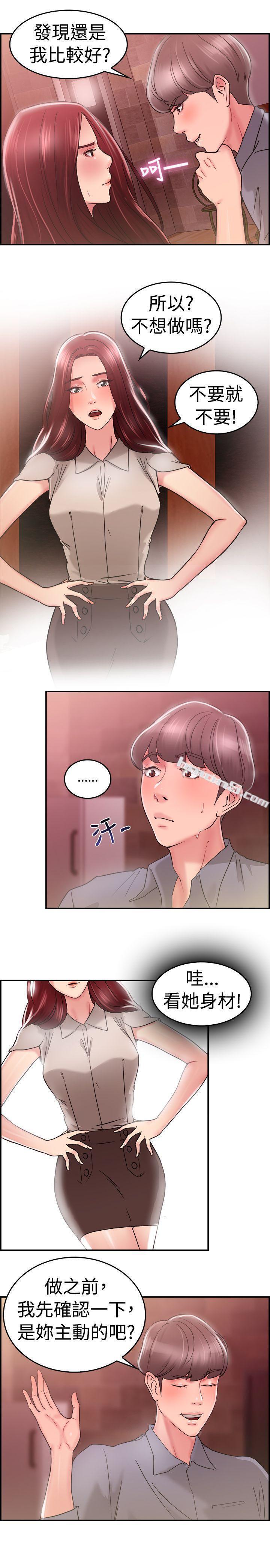 第25话与前女友开房间(上)-前男友前女友(完结)-无名（第11张）
