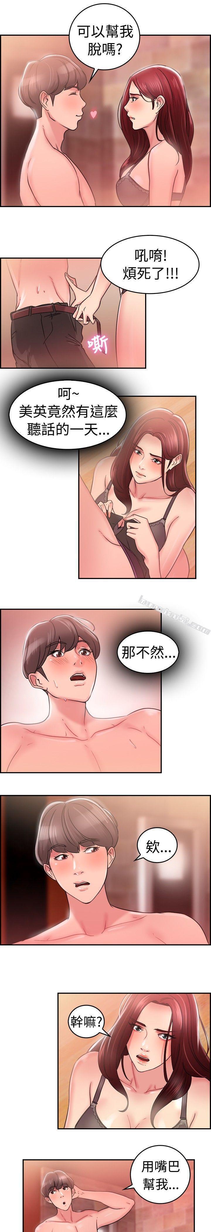 第25话与前女友开房间(上)-前男友前女友(完结)-无名（第14张）