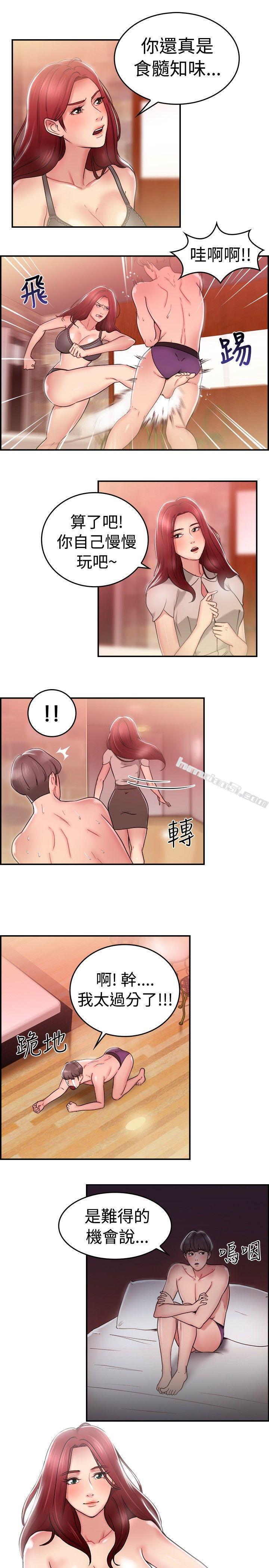 第26话与前女友开房间(中)-前男友前女友(完结)-无名（第3张）