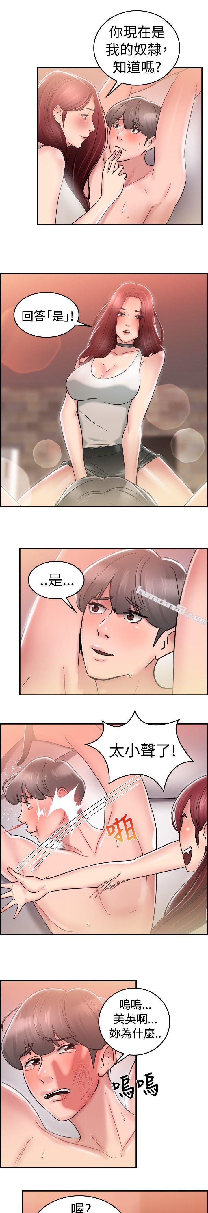 第26话与前女友开房间(中)-前男友前女友(完结)-无名（第13张）