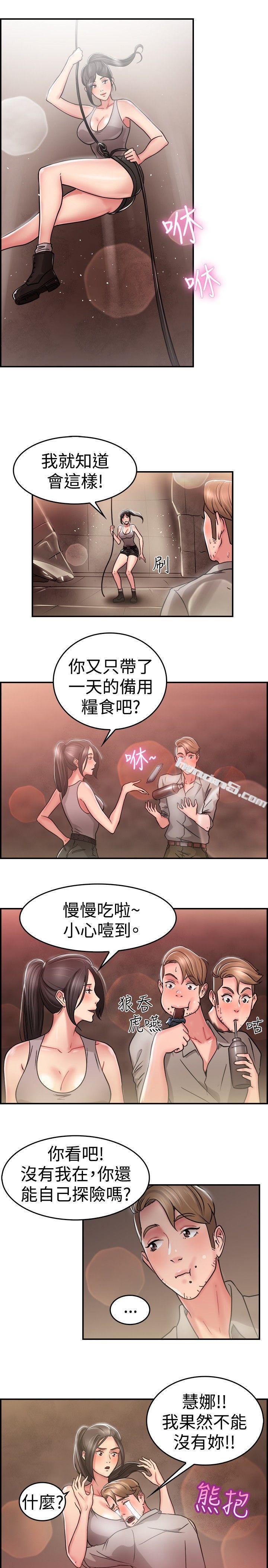 第28话印第安纳琼斯与美女(上)-前男友前女友(完结)-无名（第7张）