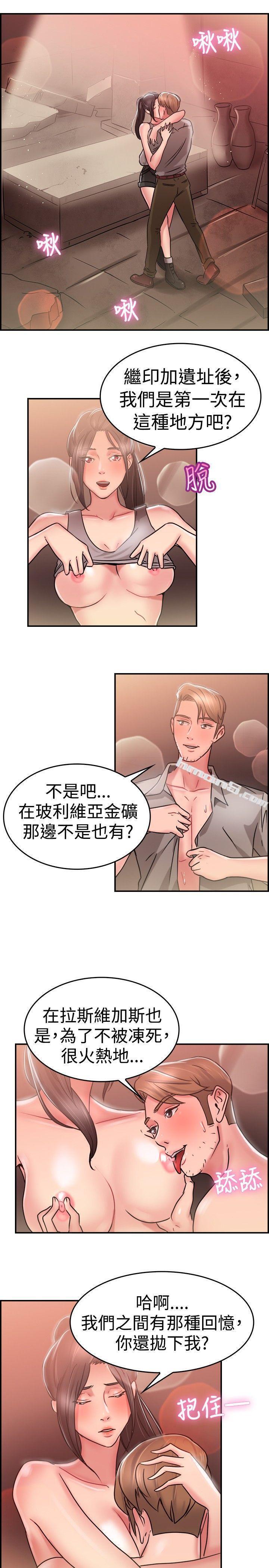第28话印第安纳琼斯与美女(上)-前男友前女友(完结)-无名（第10张）