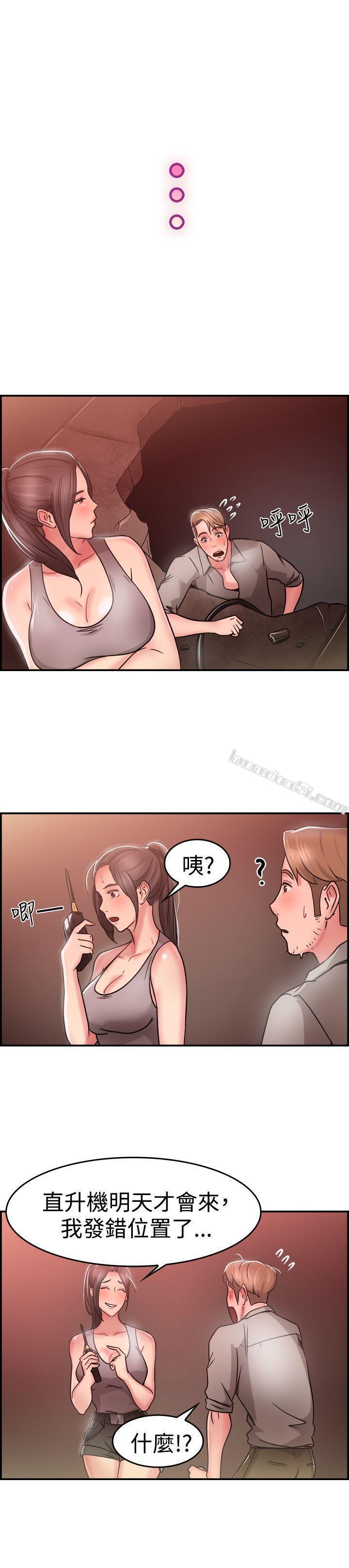 第28话印第安纳琼斯与美女(上)-前男友前女友(完结)-无名（第16张）