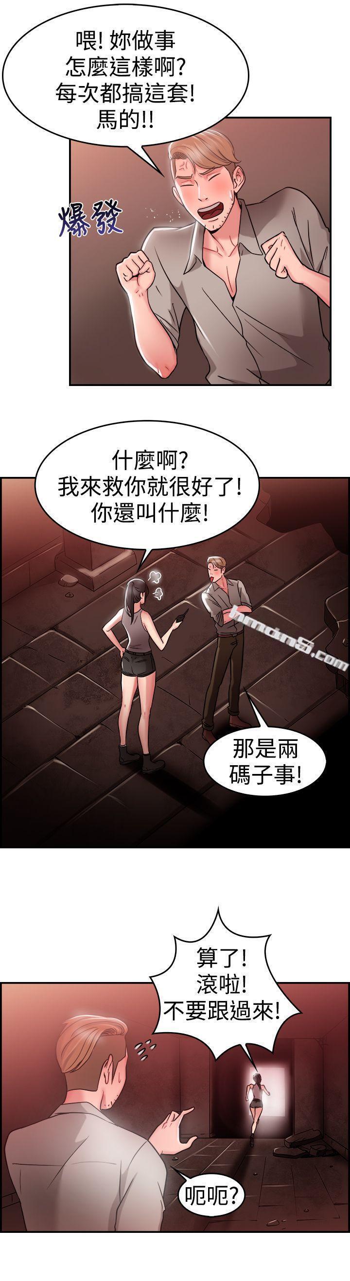 第28话印第安纳琼斯与美女(上)-前男友前女友(完结)-无名（第17张）